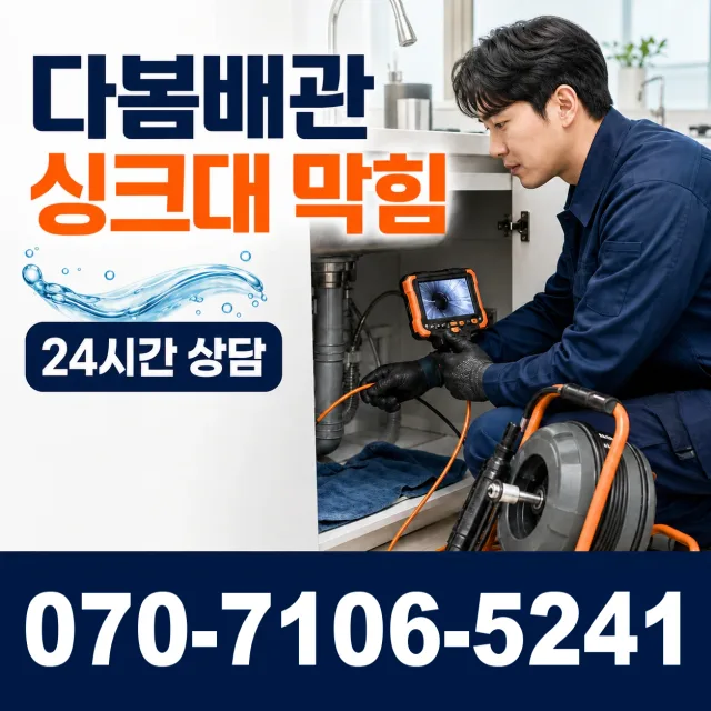 전남광주 영광군 대마면 전기차로 싱크대수전교체 상담 이미지 1