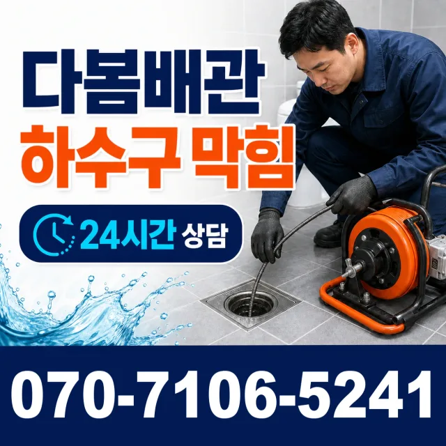 전남광주 영광군 대마면 전기차로 싱크대수전교체 상담 이미지 2