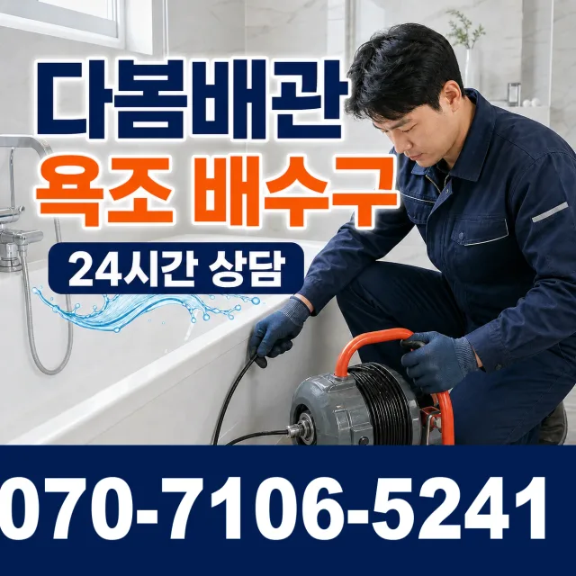 전남광주 영광군 대마면 전기차로 싱크대수전교체 상담 이미지 6