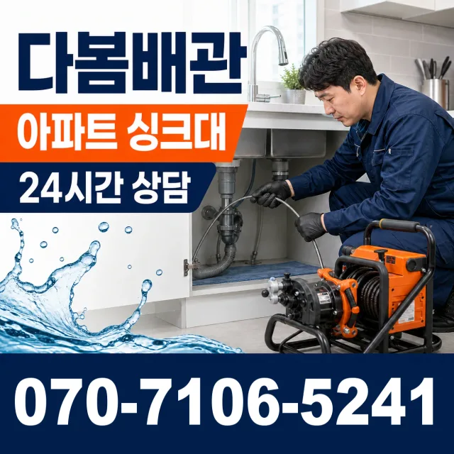 전남광주 영광군 대마면 전기차로 싱크대수전교체 상담 이미지 7