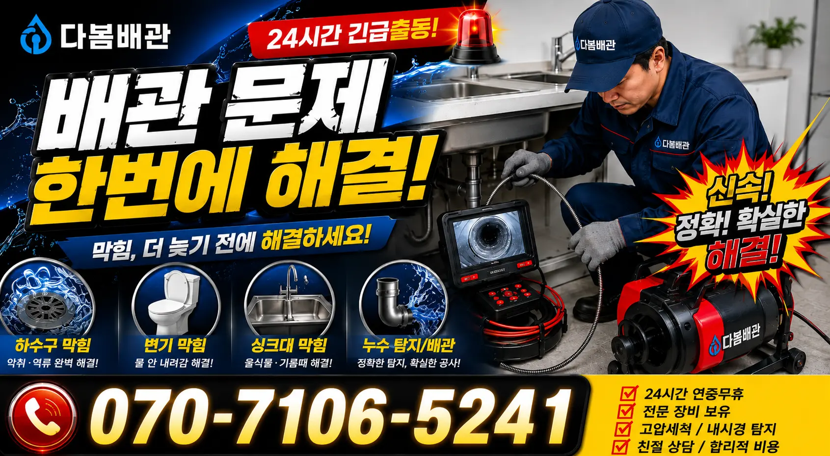 전남광주 영광군 대마면 전기차로 싱크대수전교체 24시간 긴급출동 상담 안내